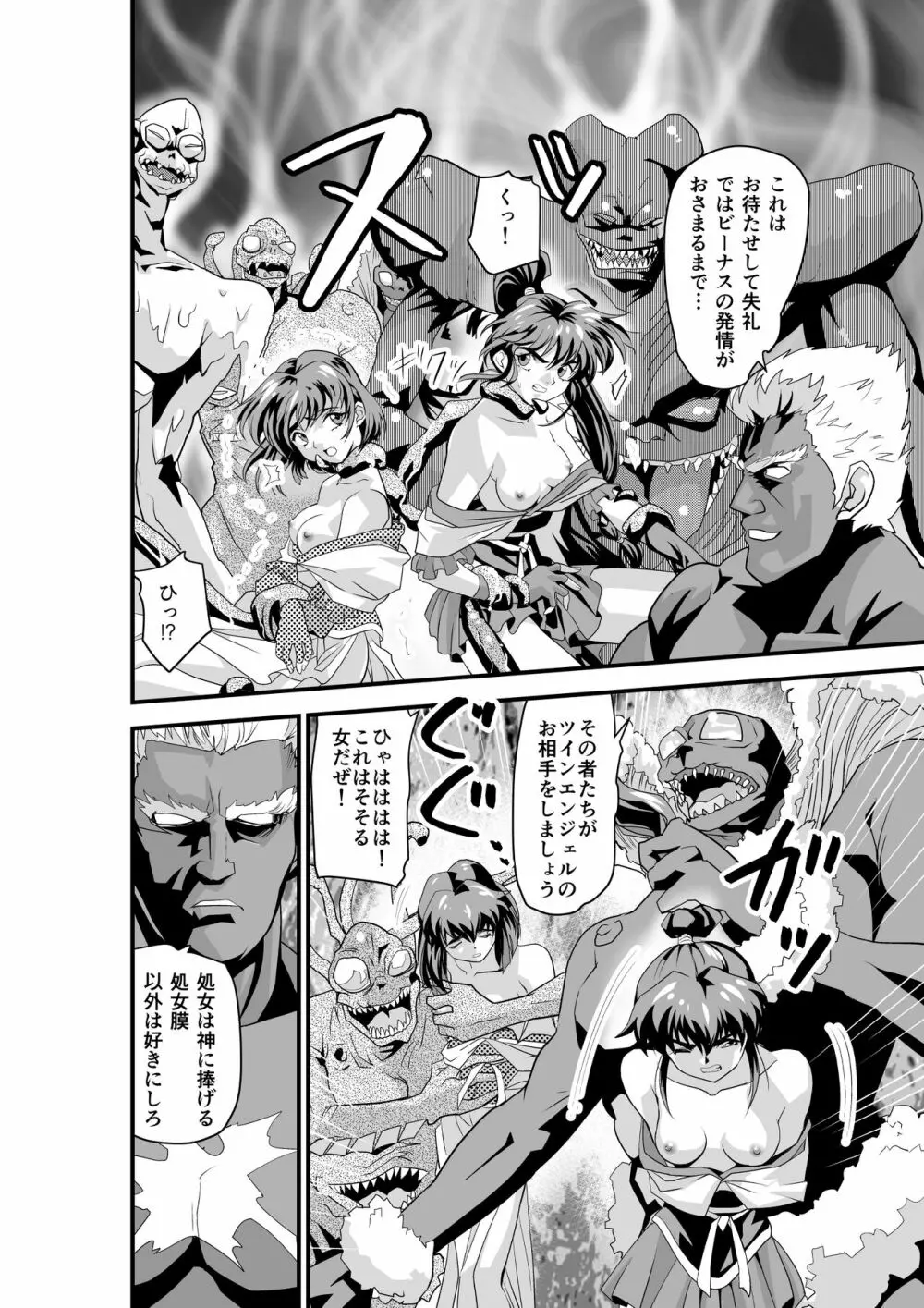 HagoromoVENUS完全版 Page.117