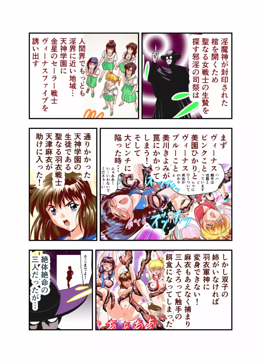 HagoromoVENUS完全版 Page.183