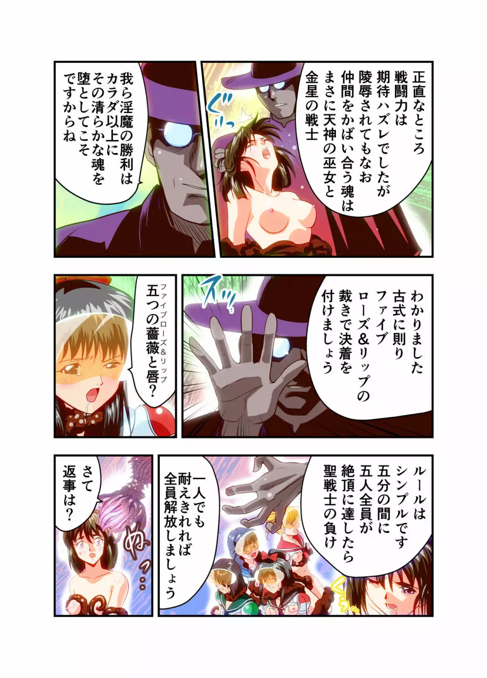 HagoromoVENUS完全版 Page.195