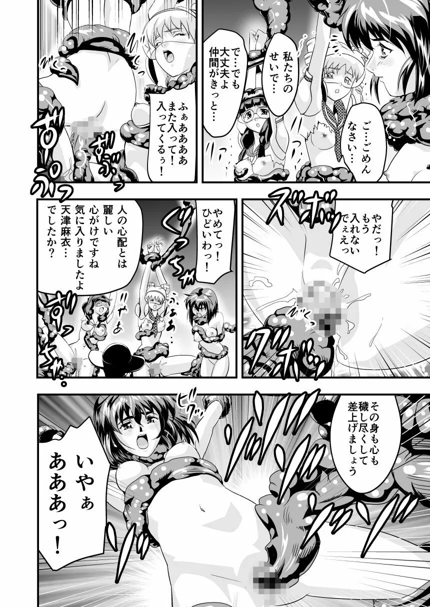 HagoromoVENUS完全版 Page.21