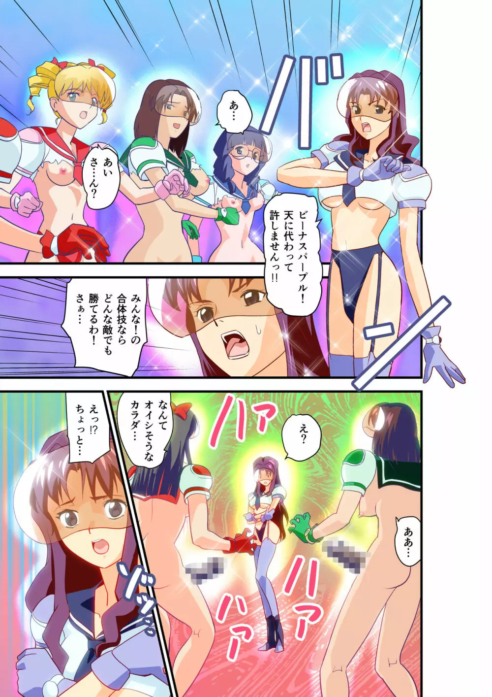 HagoromoVENUS完全版 Page.257