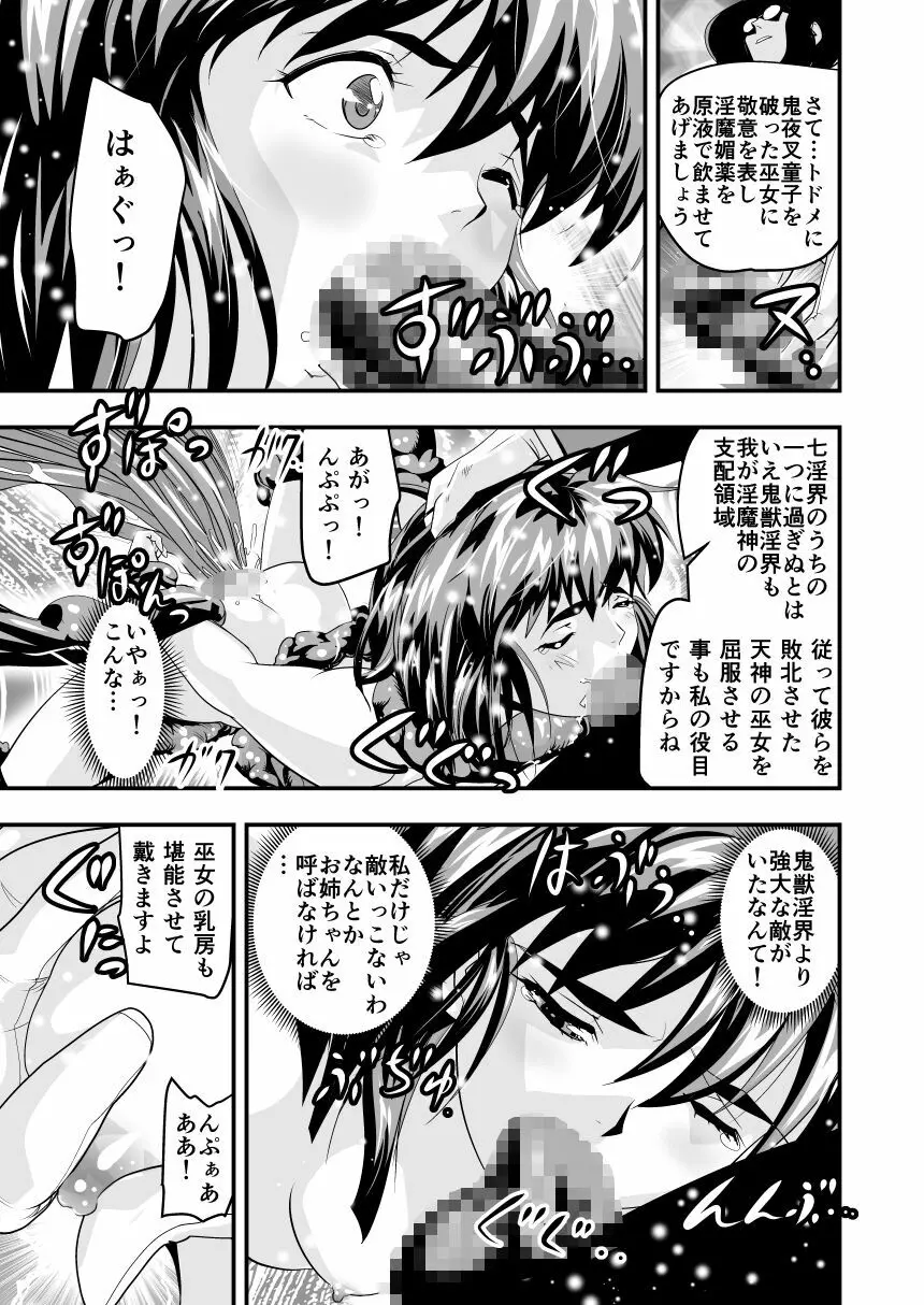 HagoromoVENUS完全版 Page.28