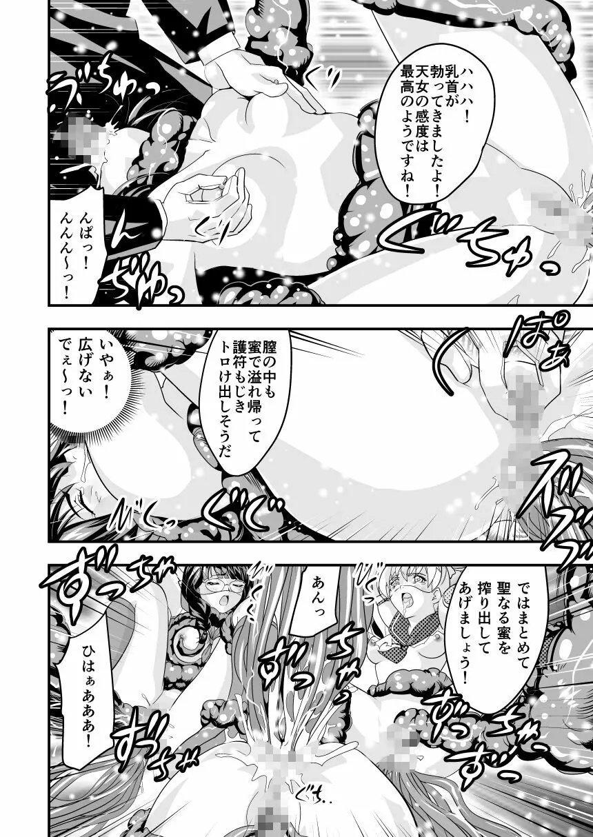 HagoromoVENUS完全版 Page.29