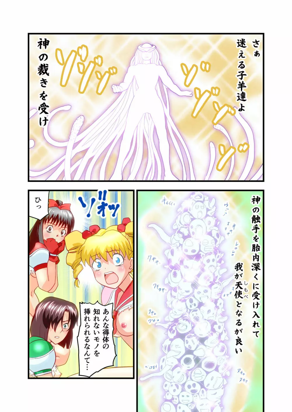 HagoromoVENUS完全版 Page.294