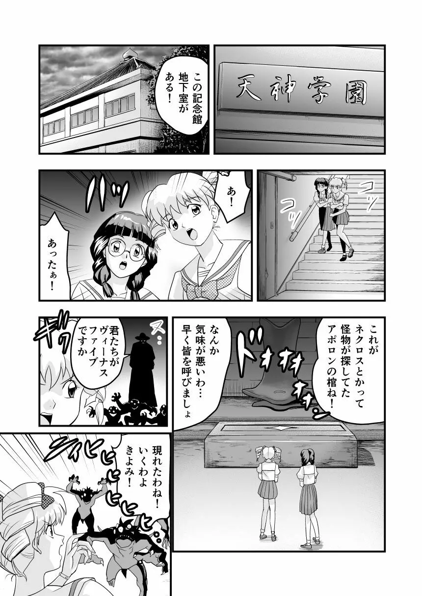 HagoromoVENUS完全版 Page.6