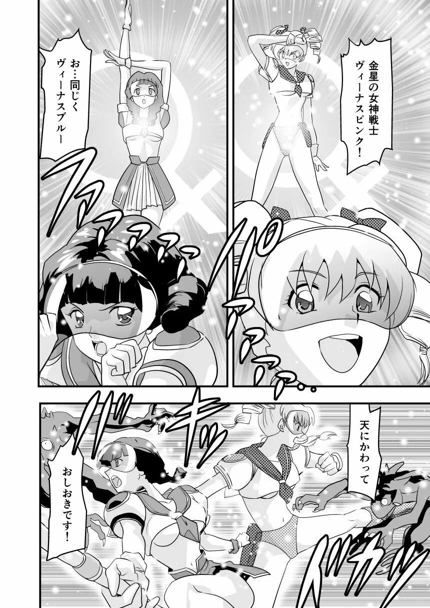 HagoromoVENUS完全版 Page.7