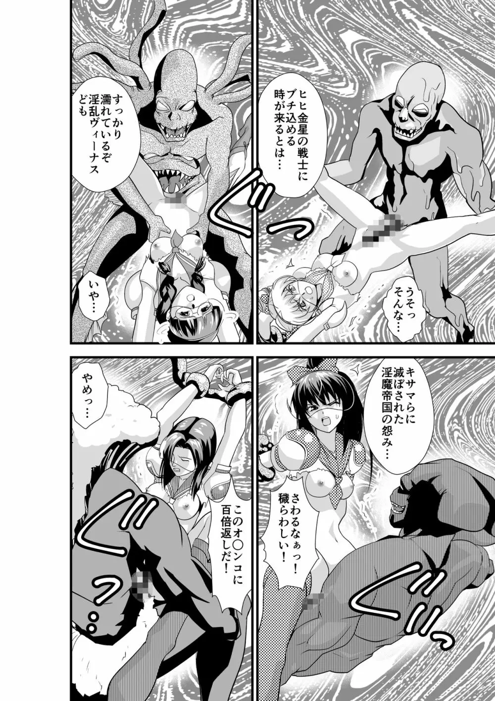 HagoromoVENUS完全版 Page.81