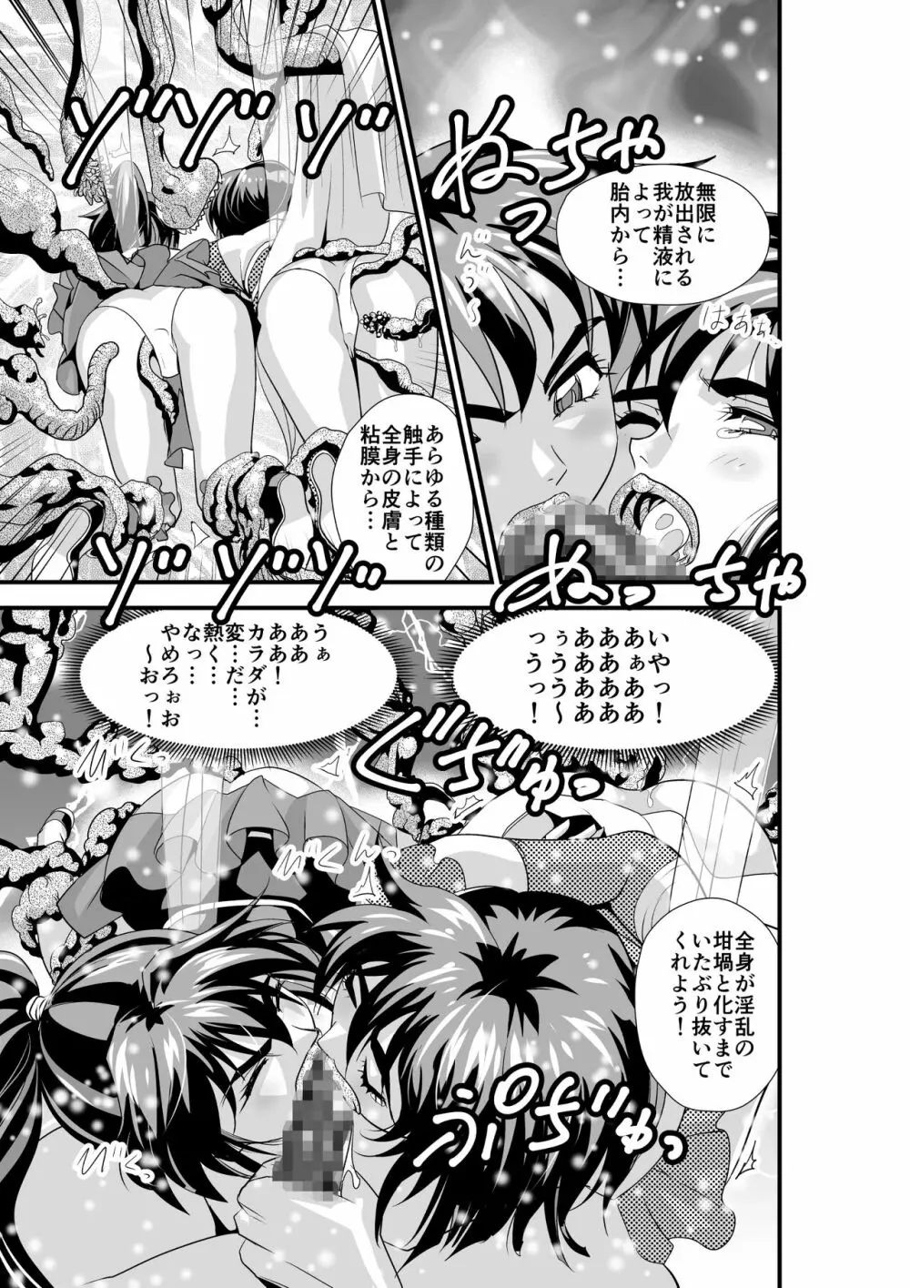 HagoromoVENUS完全版 Page.88