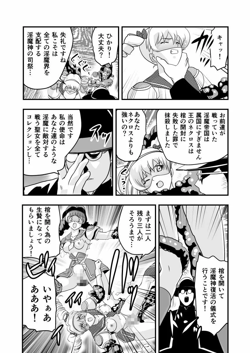 HagoromoVENUS完全版 Page.9