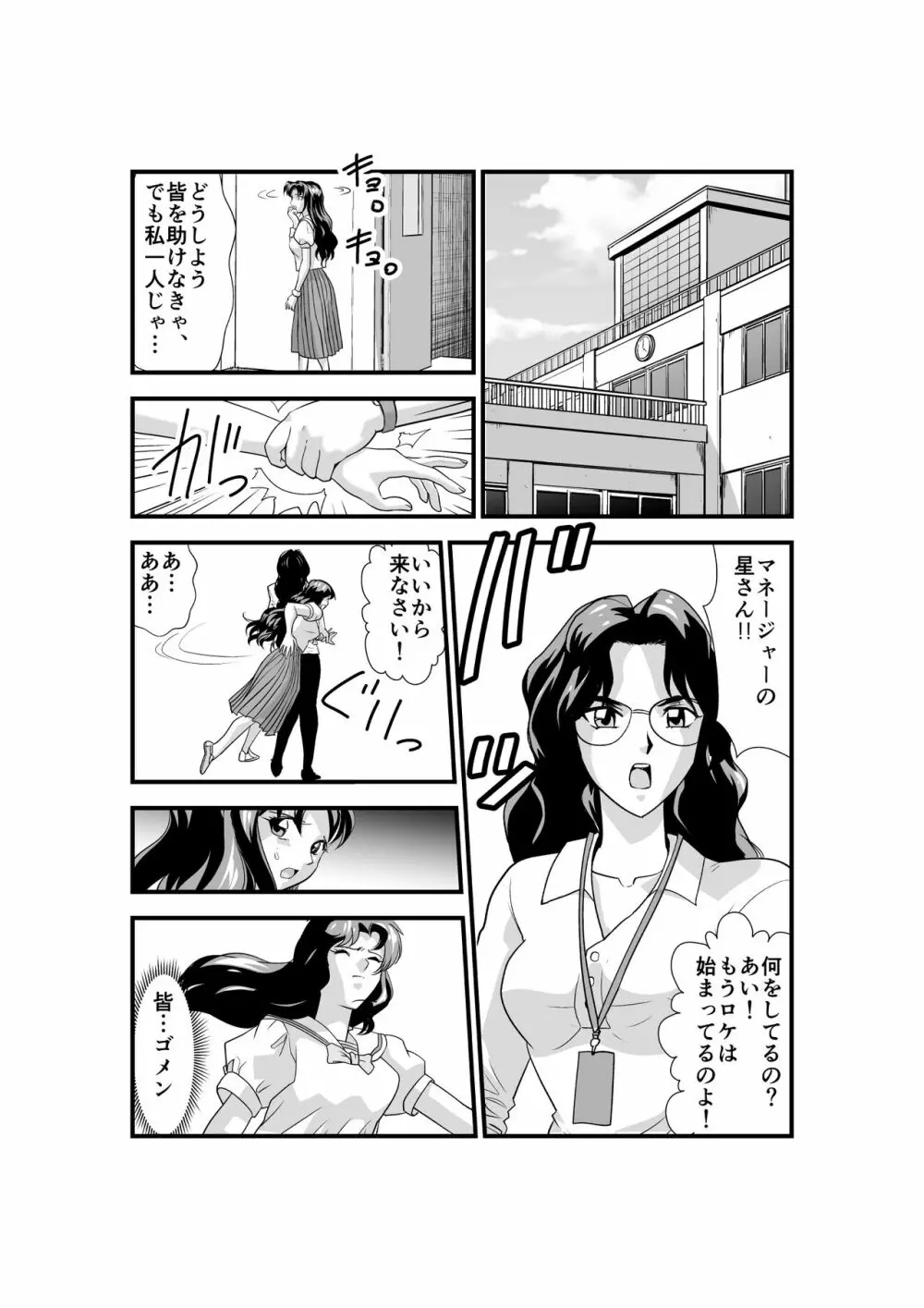 HagoromoVENUS完全版 Page.97