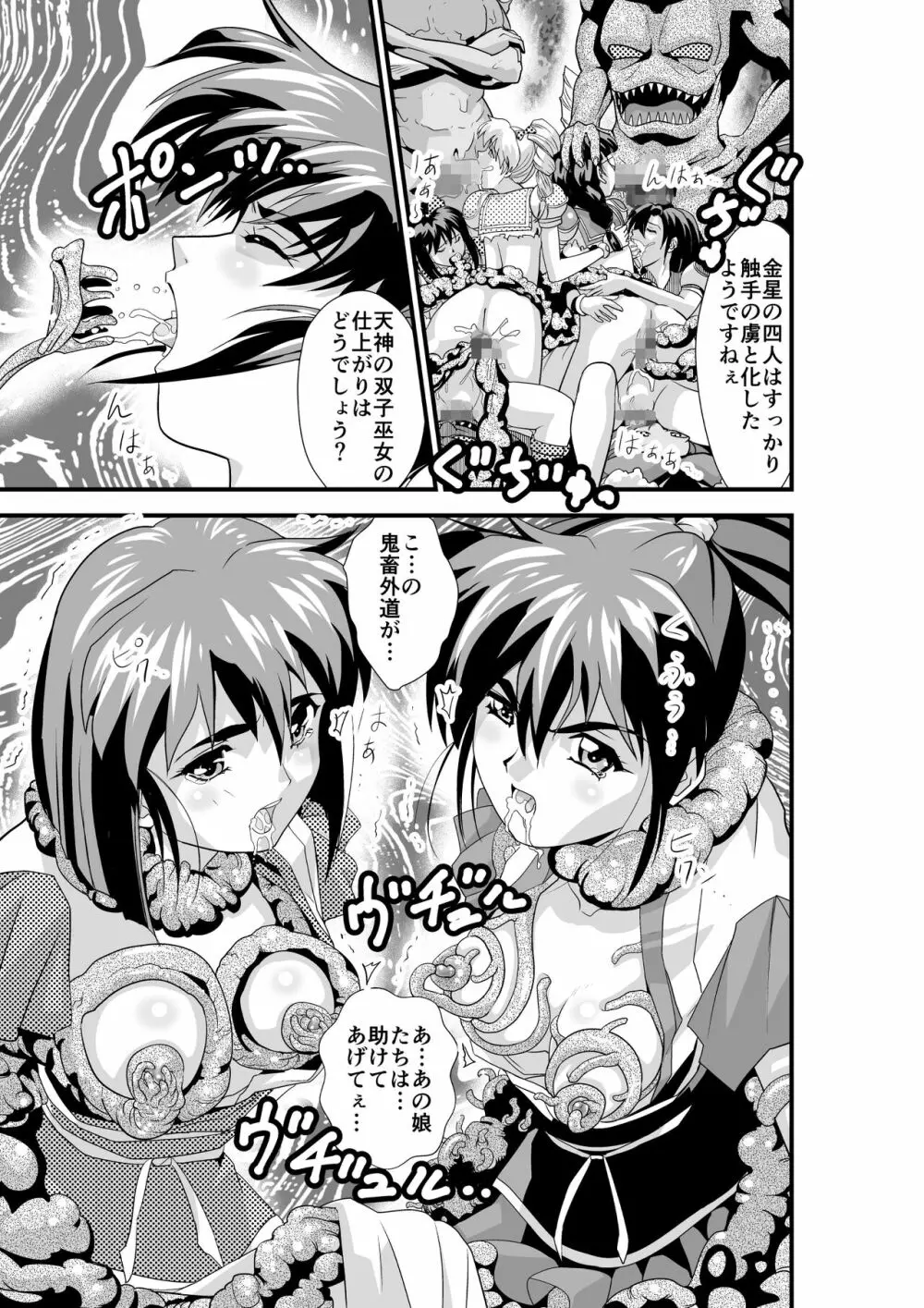 HagoromoVENUS完全版 Page.98