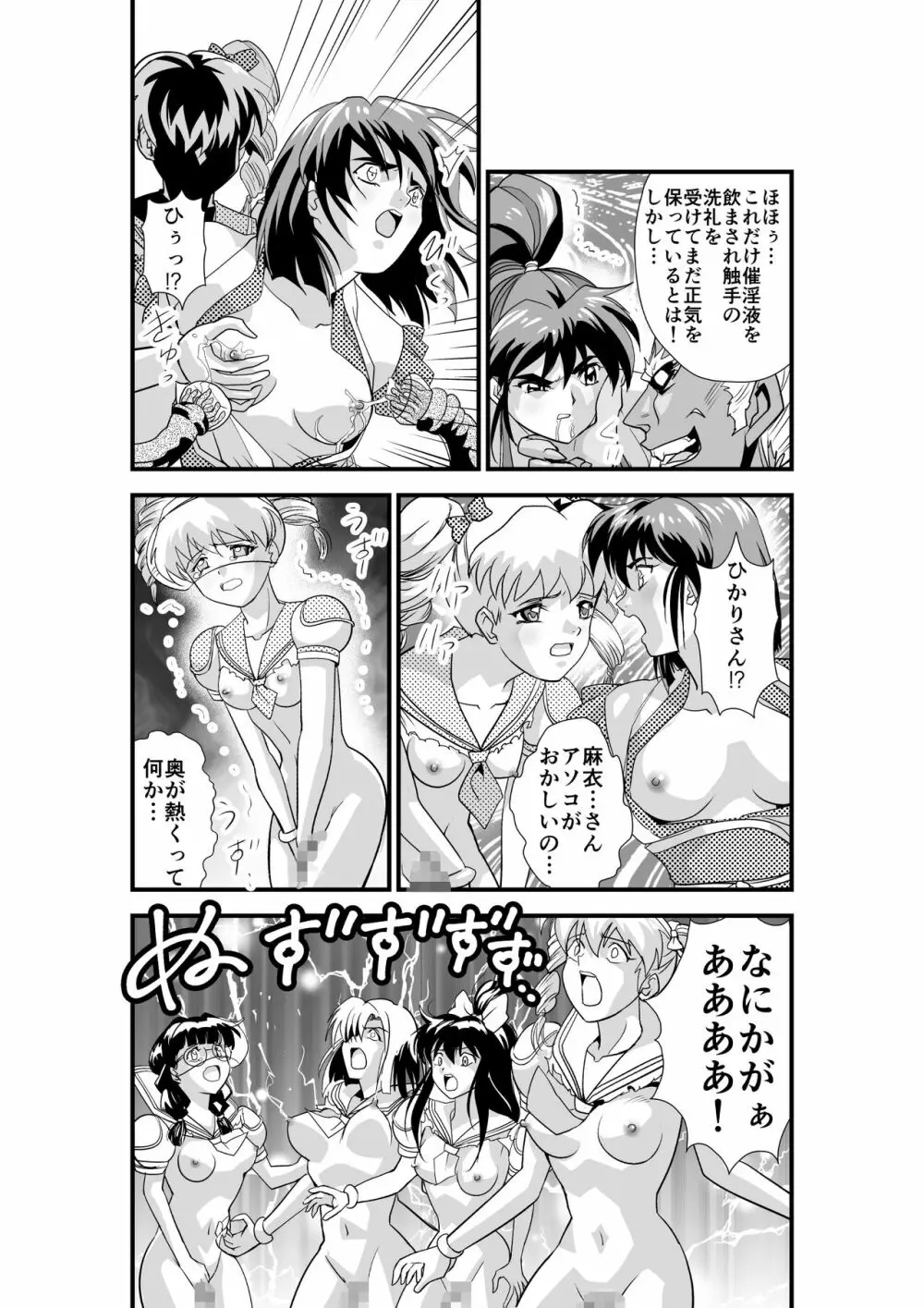 HagoromoVENUS完全版 Page.99