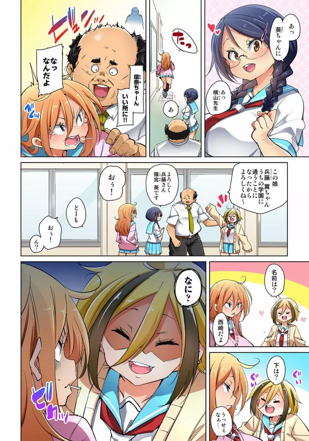 貼ったらヤレちゃう!? えろシール～ワガママJKのアソコをたった1枚で奴隷に～ 1-23 Page.401