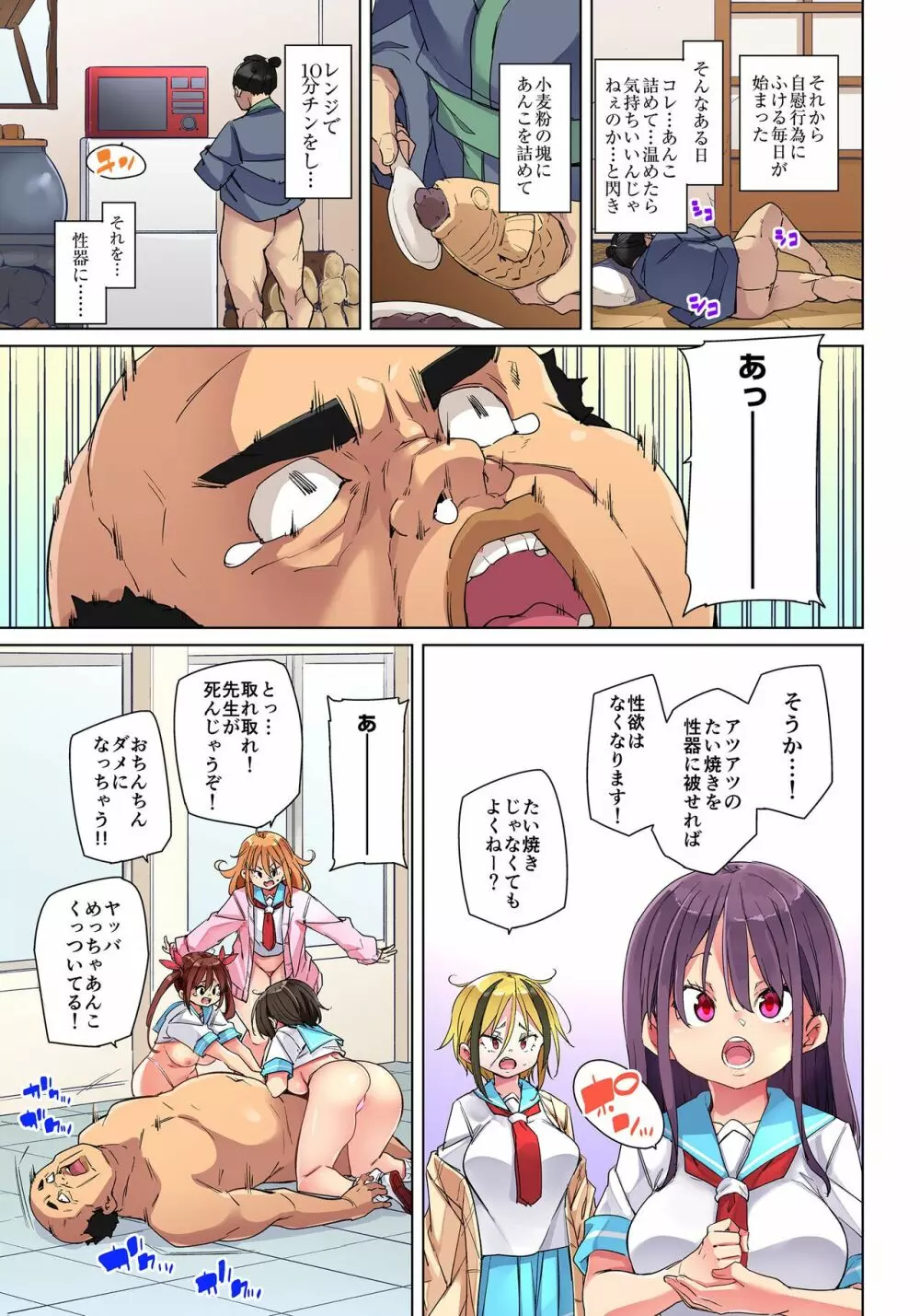 貼ったらヤレちゃう!? えろシール～ワガママJKのアソコをたった1枚で奴隷に～ 1-23 Page.626