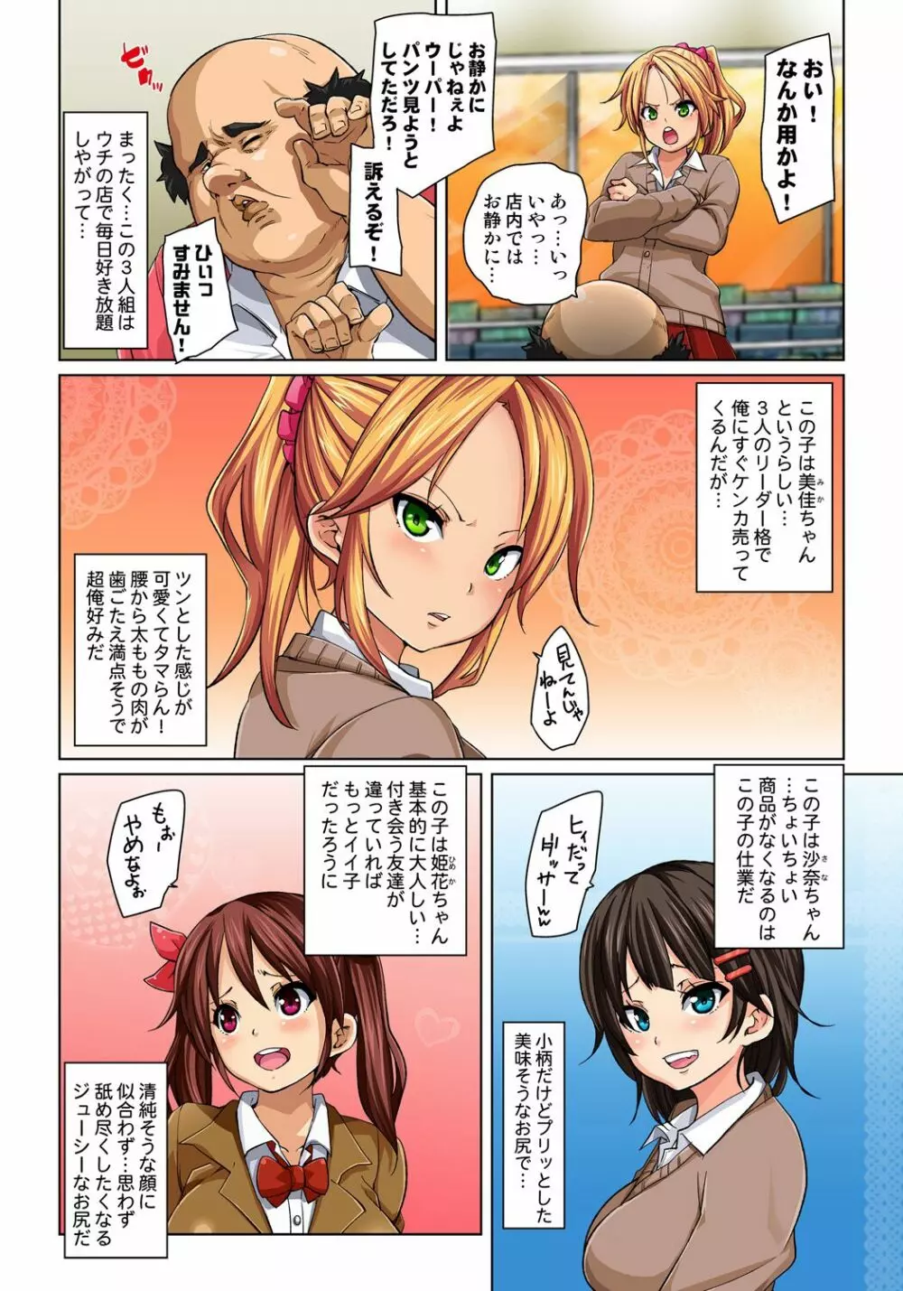 貼ったらヤレちゃう!? えろシール～ワガママJKのアソコをたった1枚で奴隷に～ 1-23 Page.8