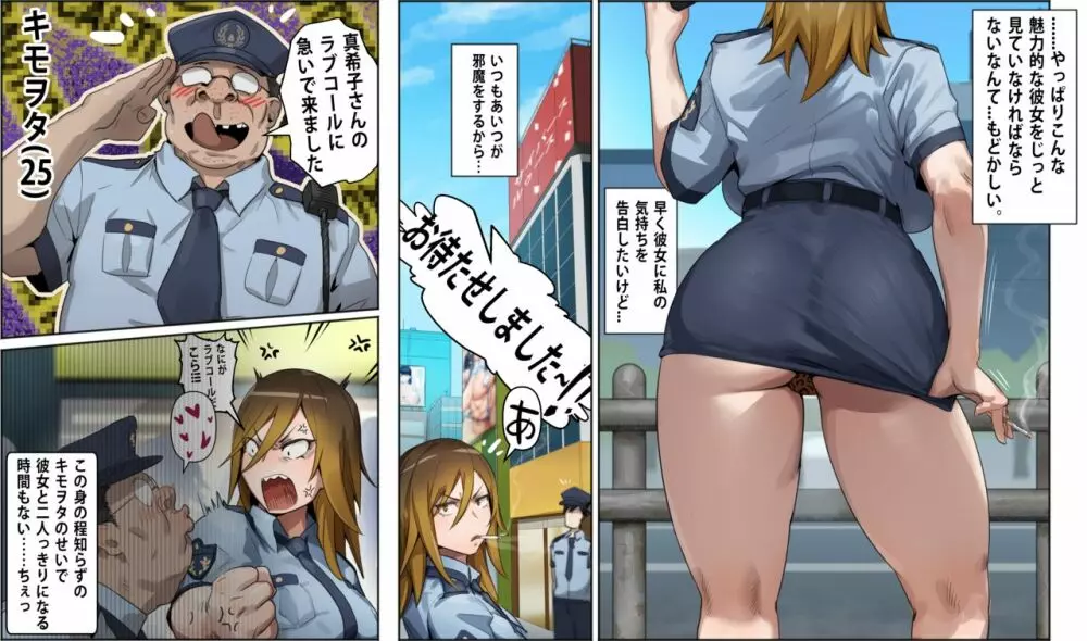 ギャル警察官真希子 Page.5