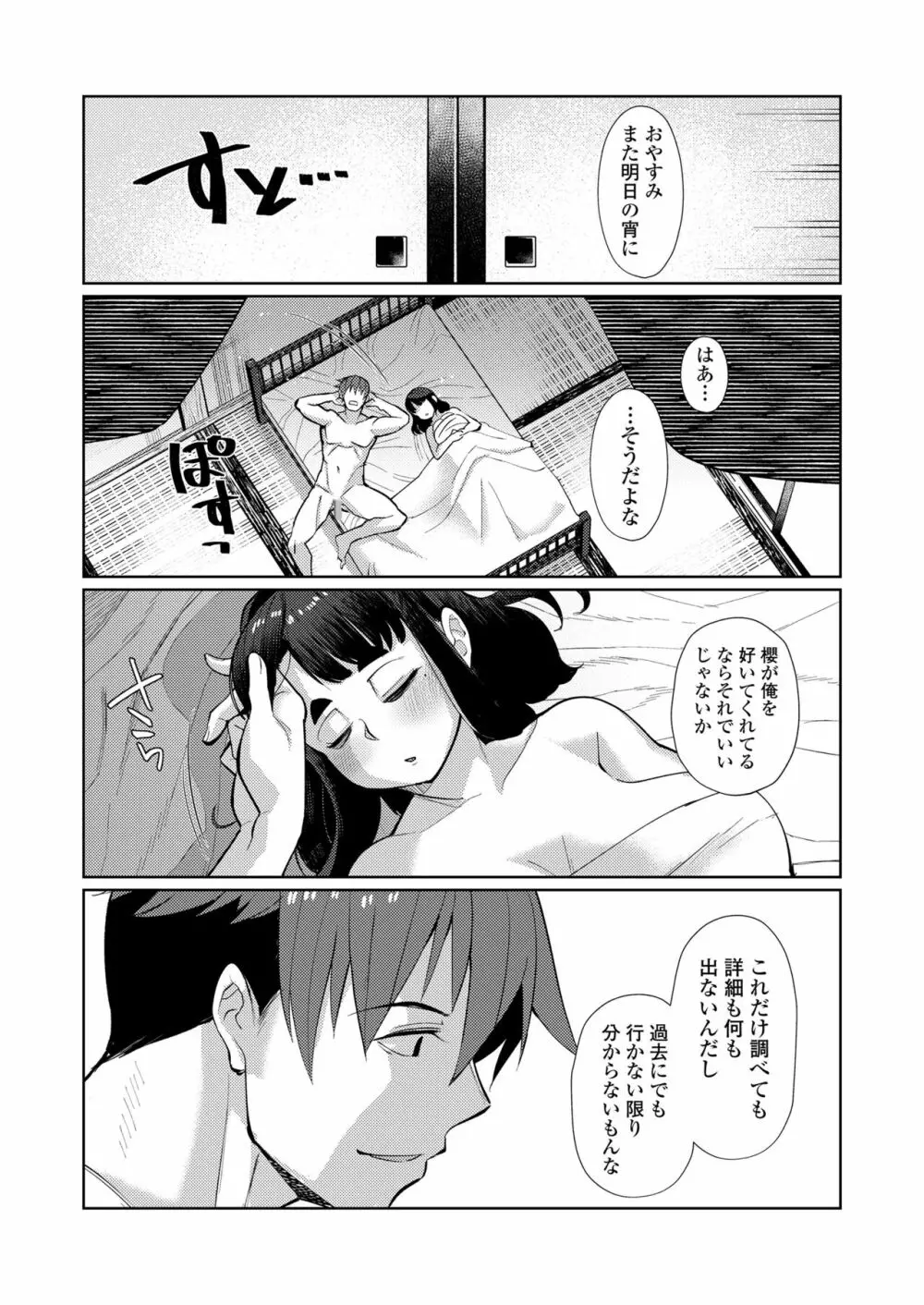 永遠娘 朧絵巻 11 Page.101