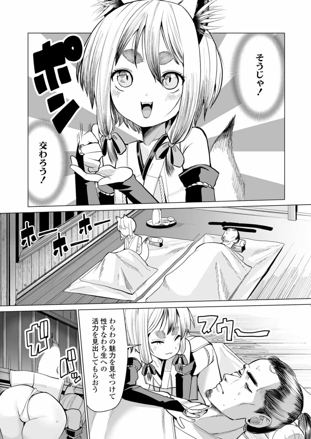 永遠娘 朧絵巻 11 Page.14