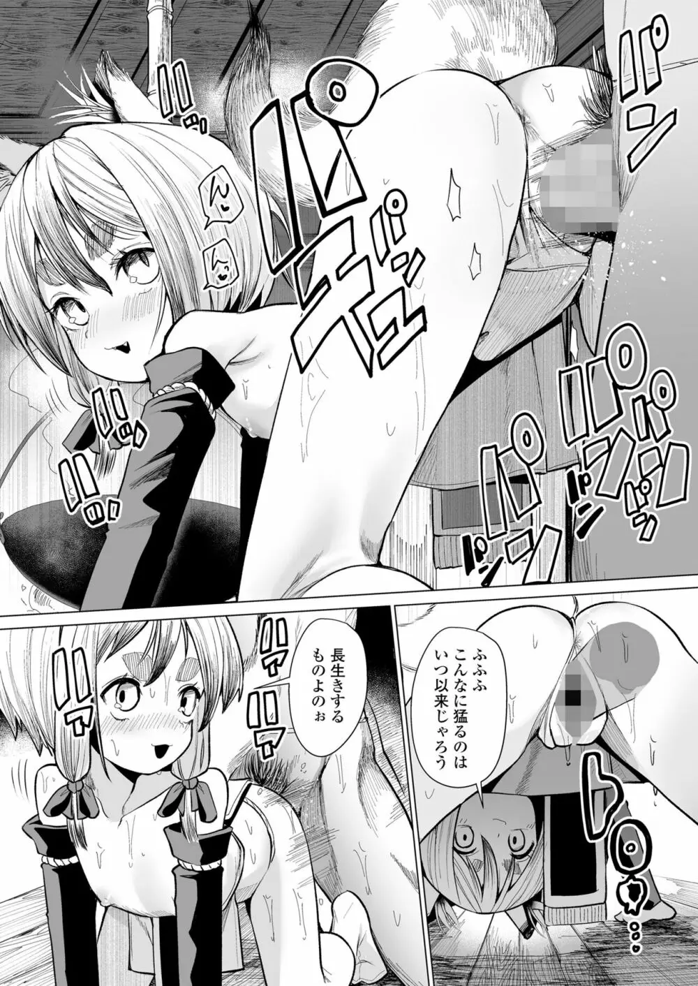 永遠娘 朧絵巻 11 Page.26