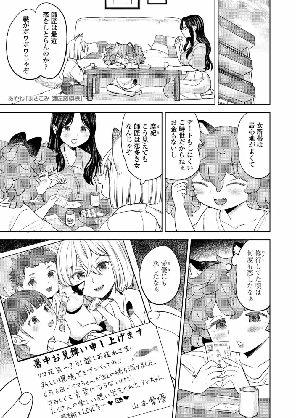 永遠娘 朧絵巻 11 Page.31