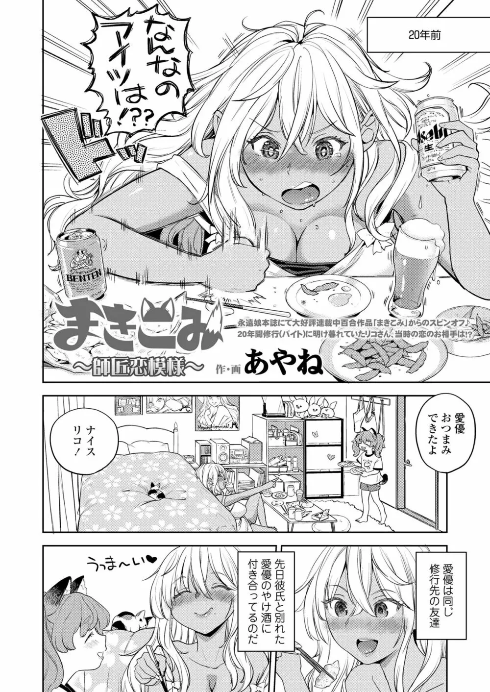 永遠娘 朧絵巻 11 Page.32