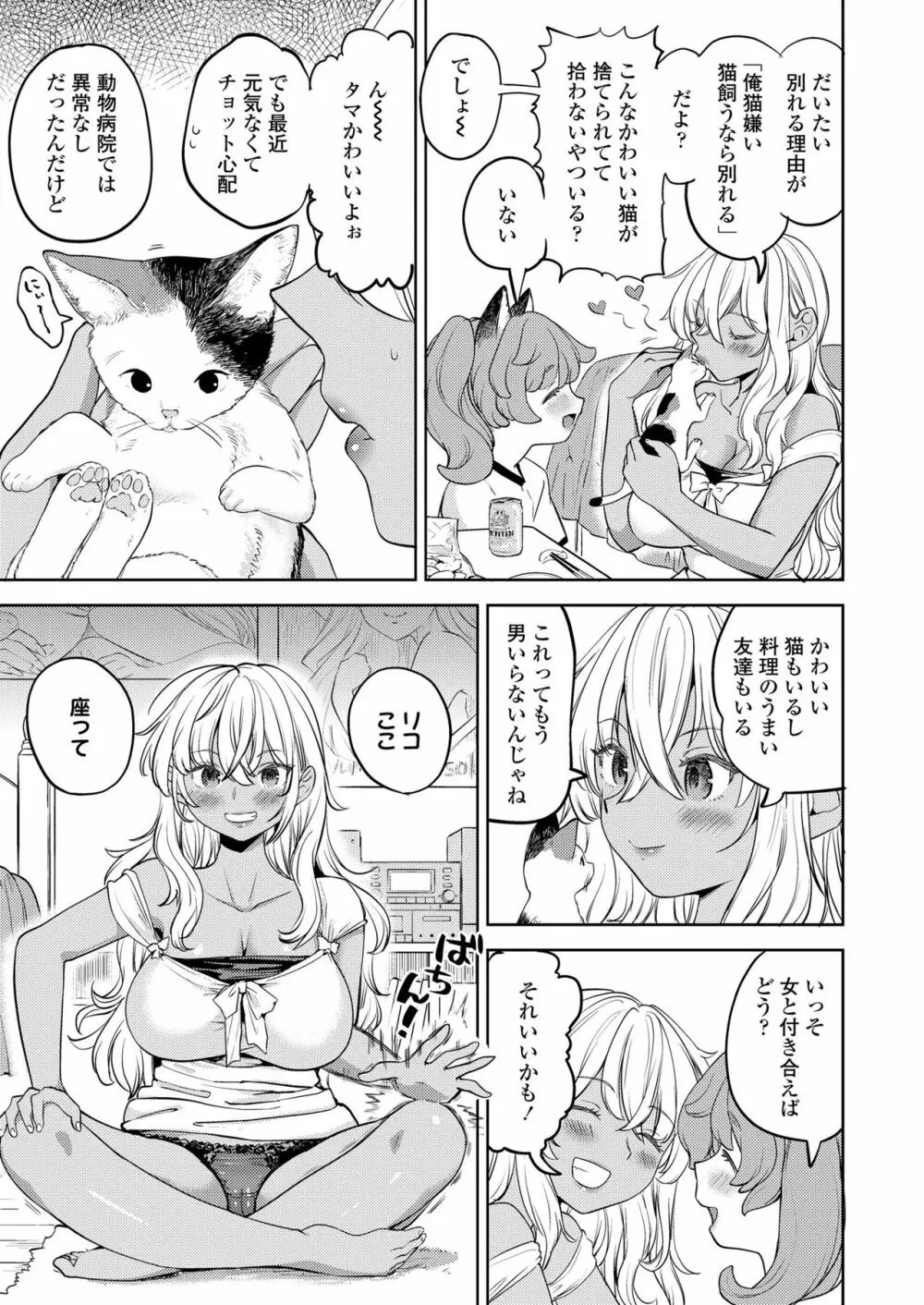 永遠娘 朧絵巻 11 Page.33