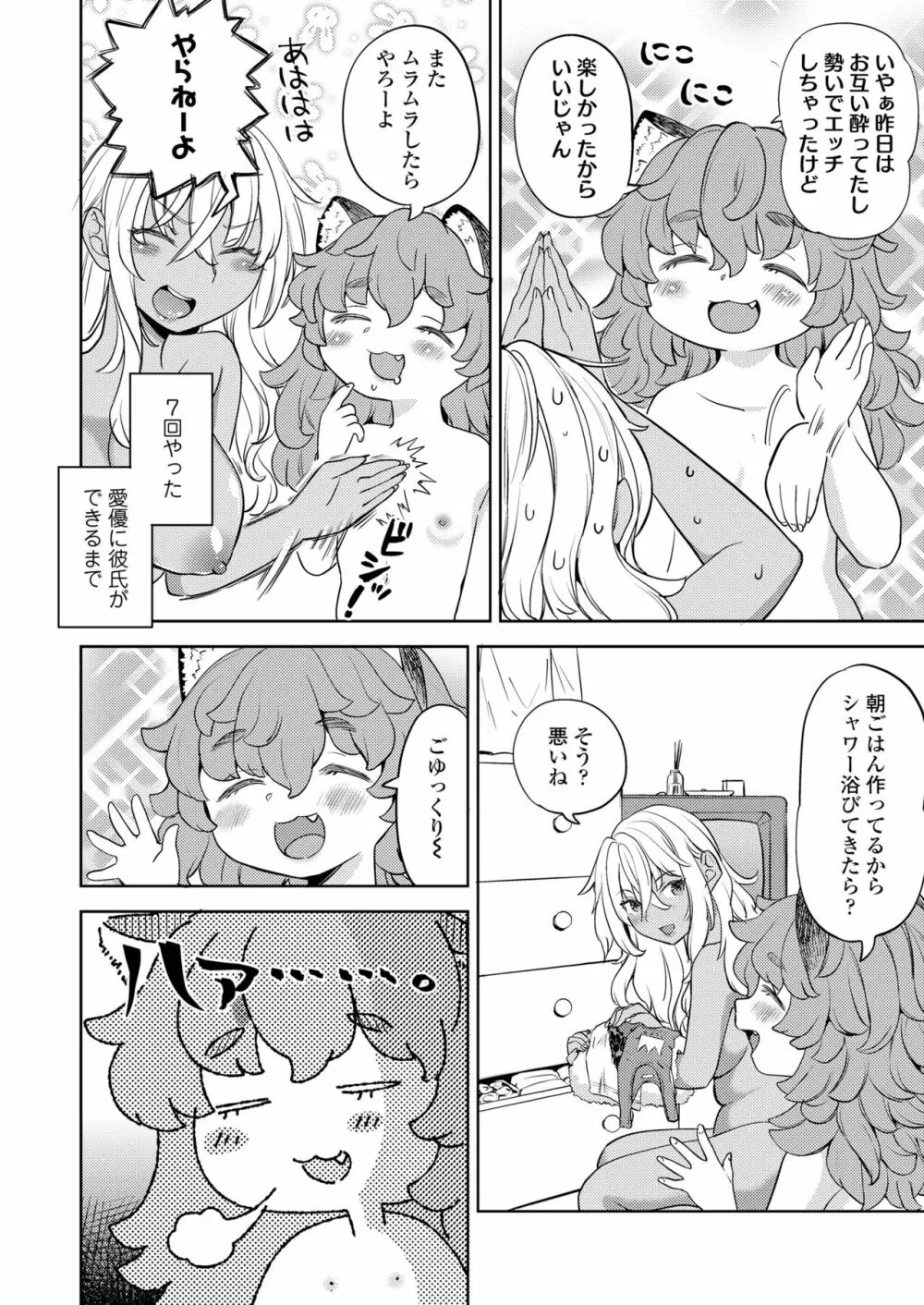 永遠娘 朧絵巻 11 Page.46