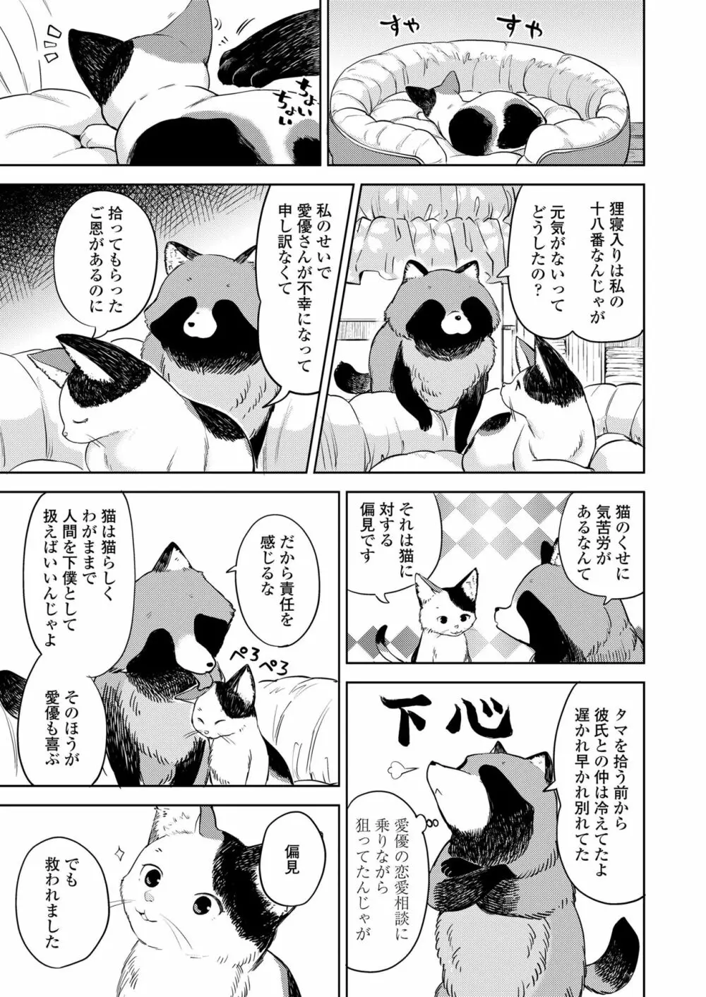 永遠娘 朧絵巻 11 Page.47