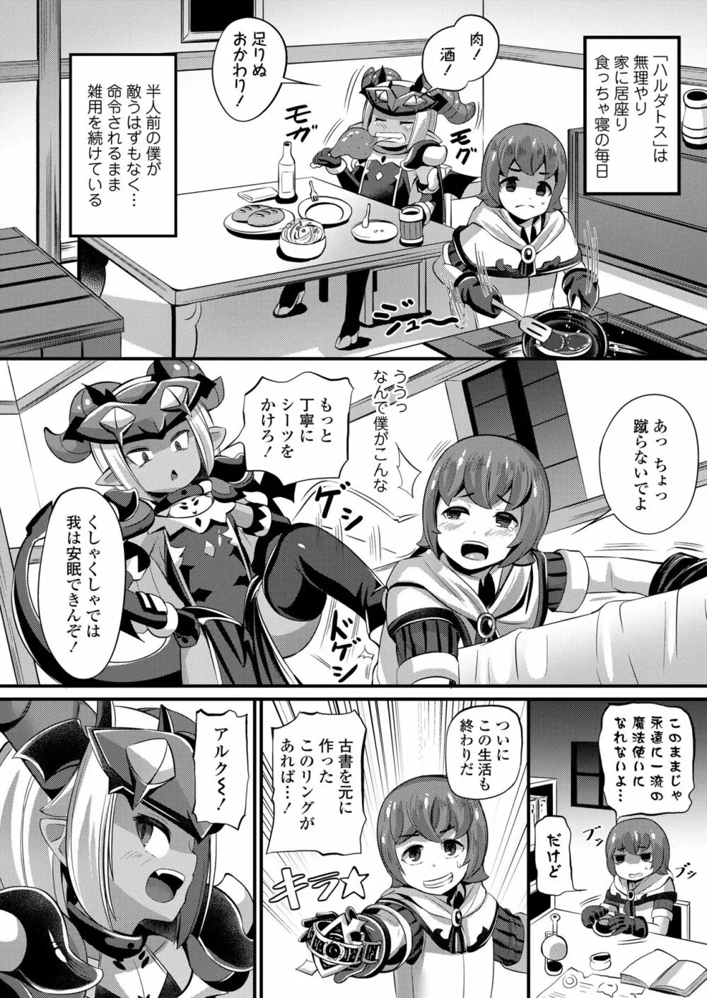 永遠娘 朧絵巻 11 Page.50