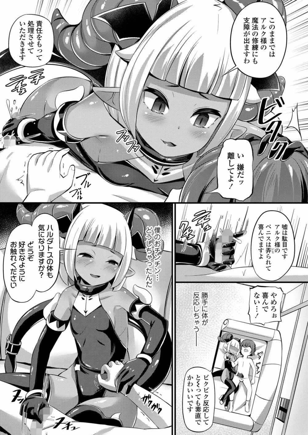 永遠娘 朧絵巻 11 Page.55