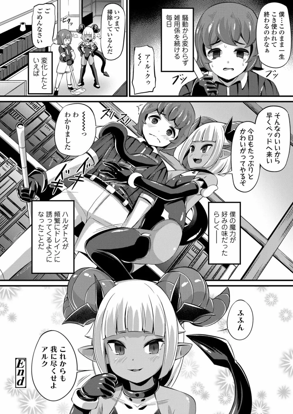 永遠娘 朧絵巻 11 Page.64