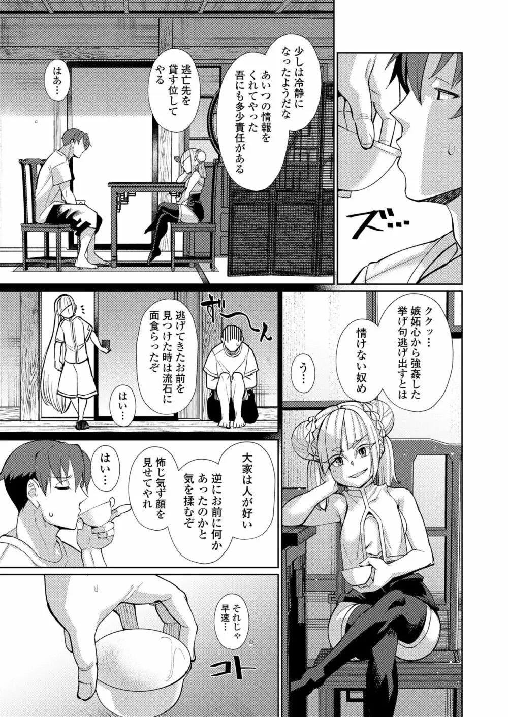 永遠娘 朧絵巻 11 Page.67