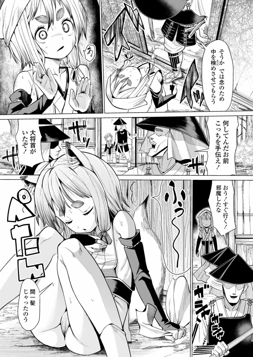 永遠娘 朧絵巻 11 Page.7