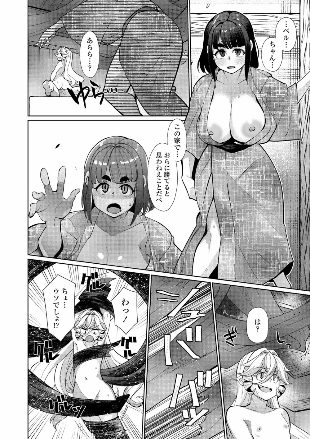 永遠娘 朧絵巻 11 Page.76