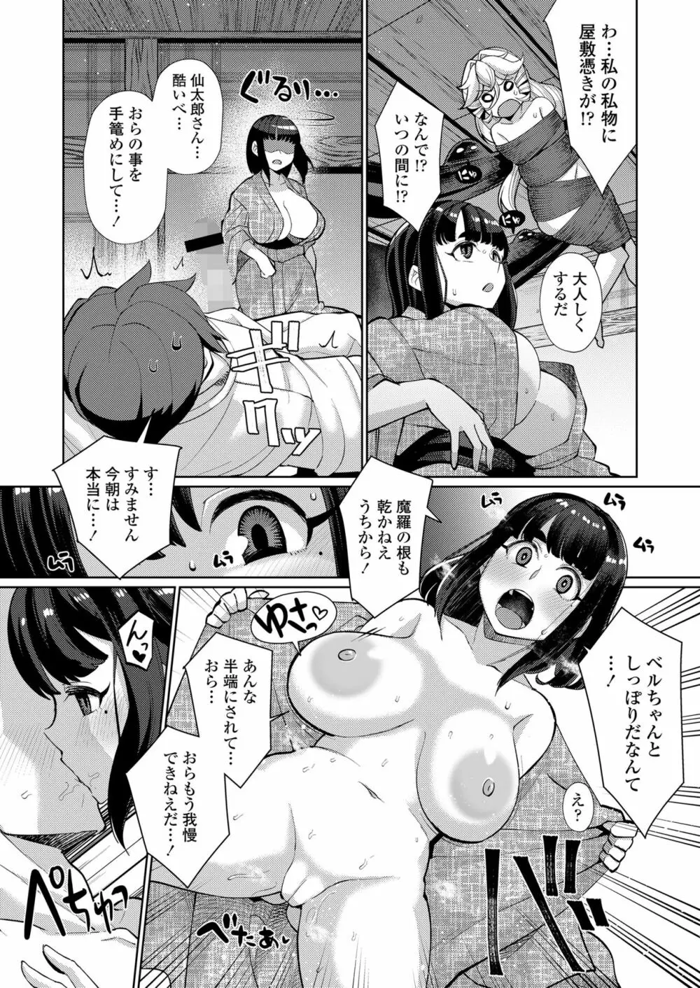 永遠娘 朧絵巻 11 Page.77