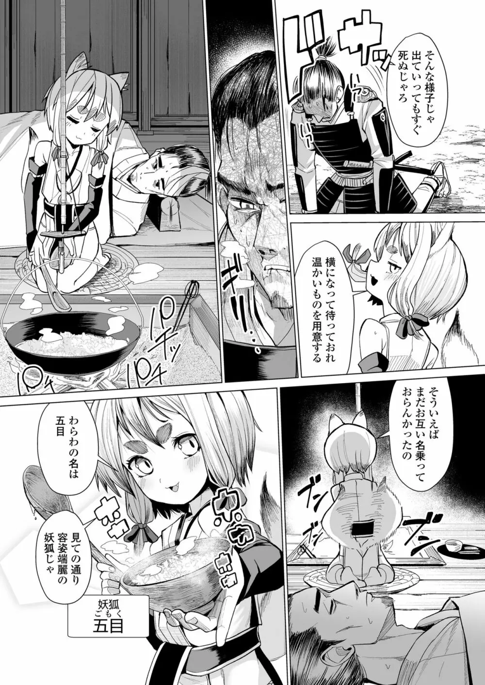 永遠娘 朧絵巻 11 Page.9