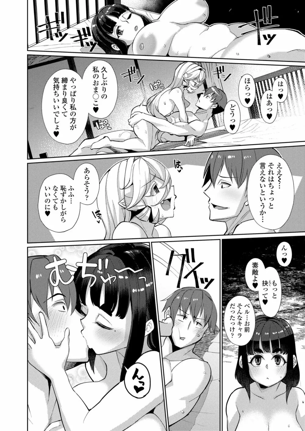 永遠娘 朧絵巻 11 Page.92