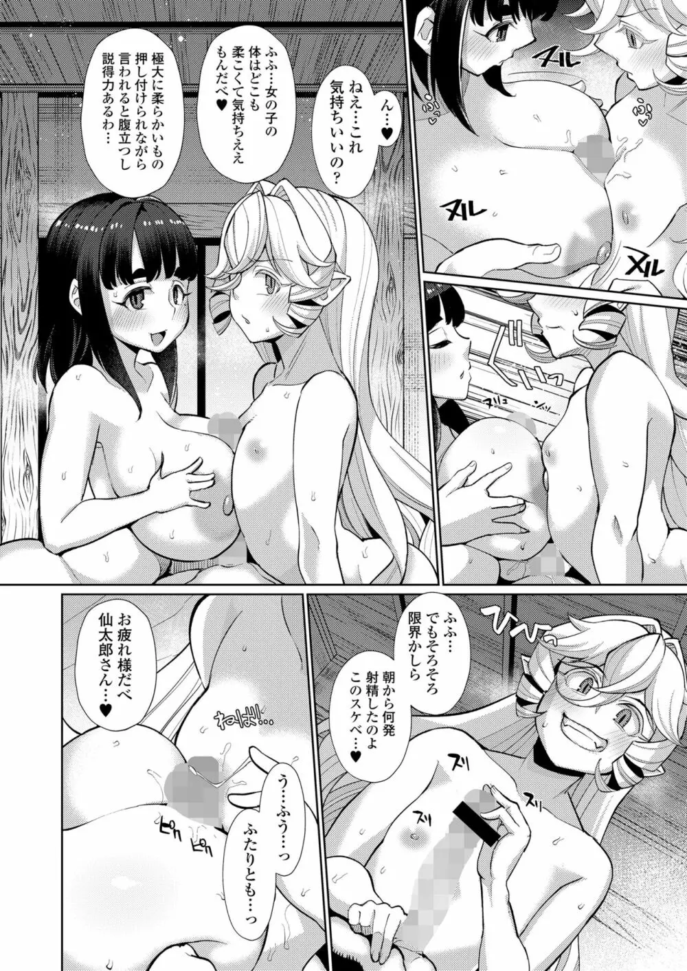 永遠娘 朧絵巻 11 Page.96