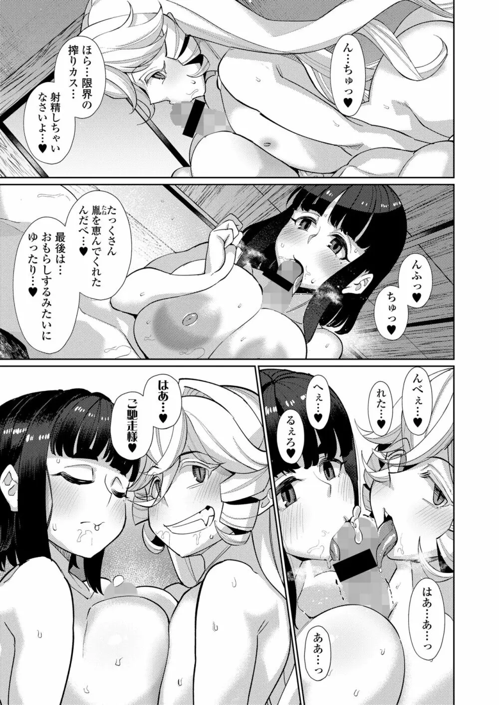 永遠娘 朧絵巻 11 Page.97