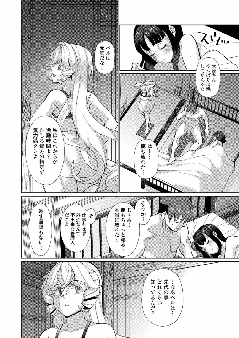 永遠娘 朧絵巻 11 Page.98