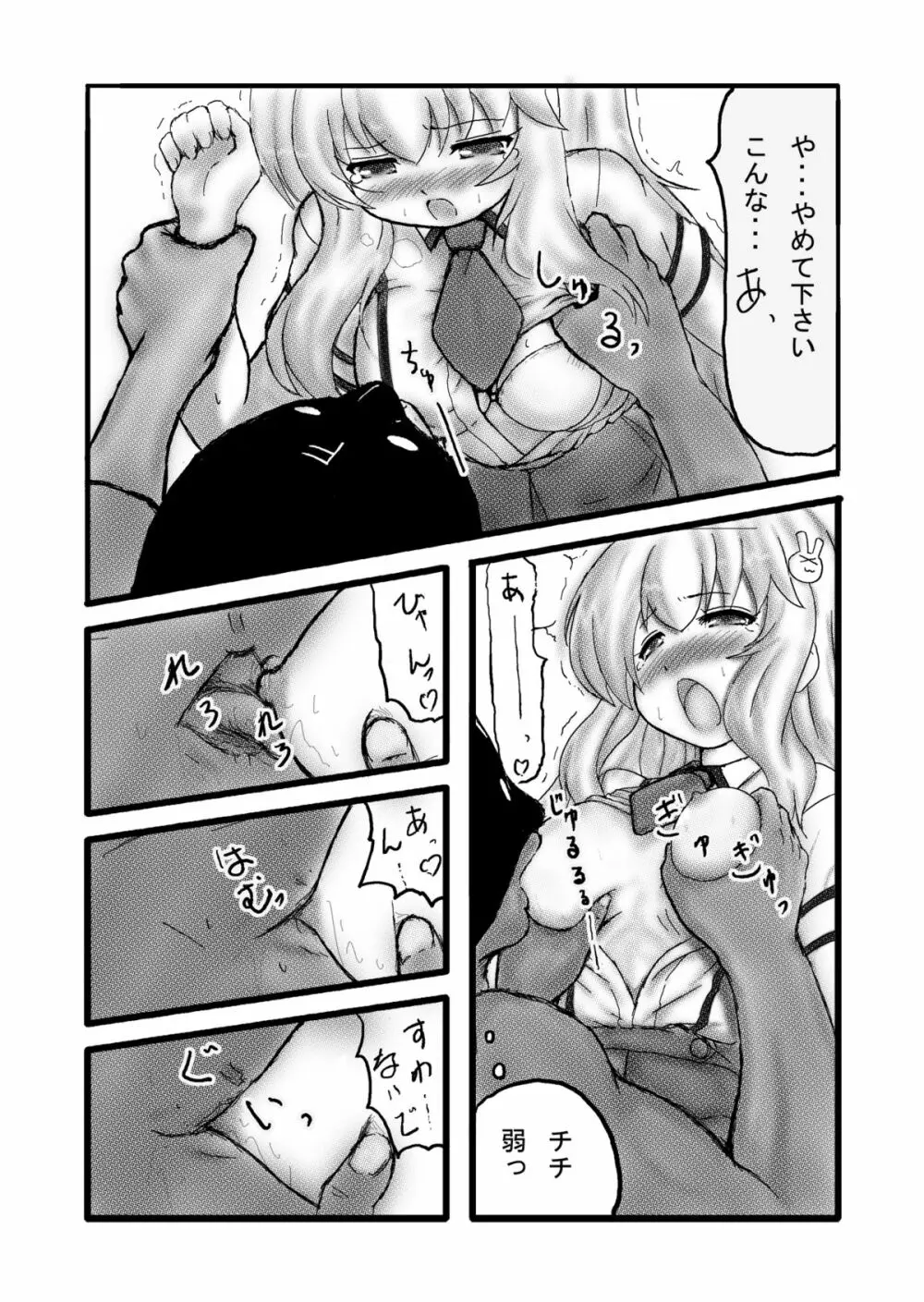 姫路さんのおっぱいをどうにかする本 Page.3