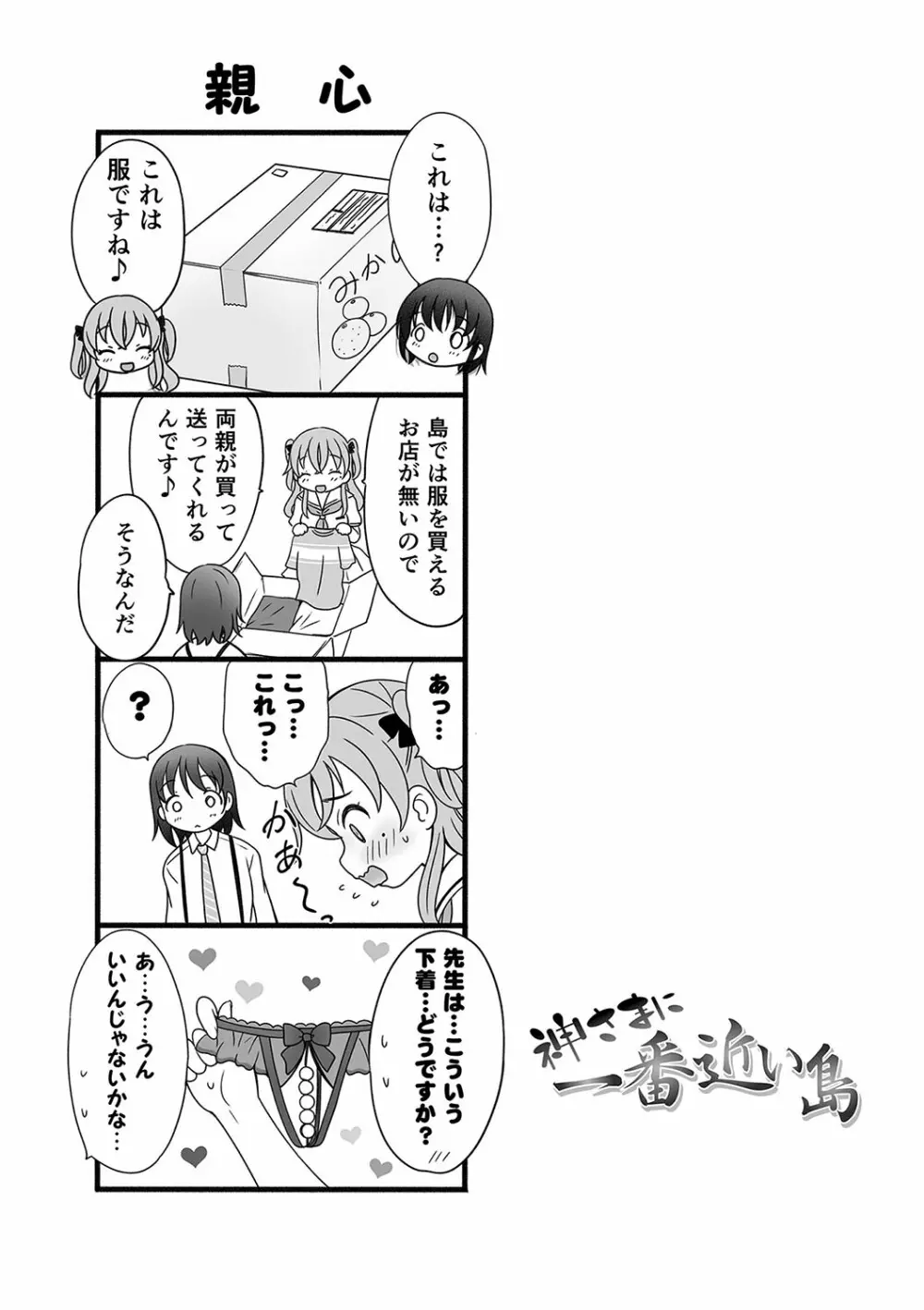 神さまに一番近い島 Page.100