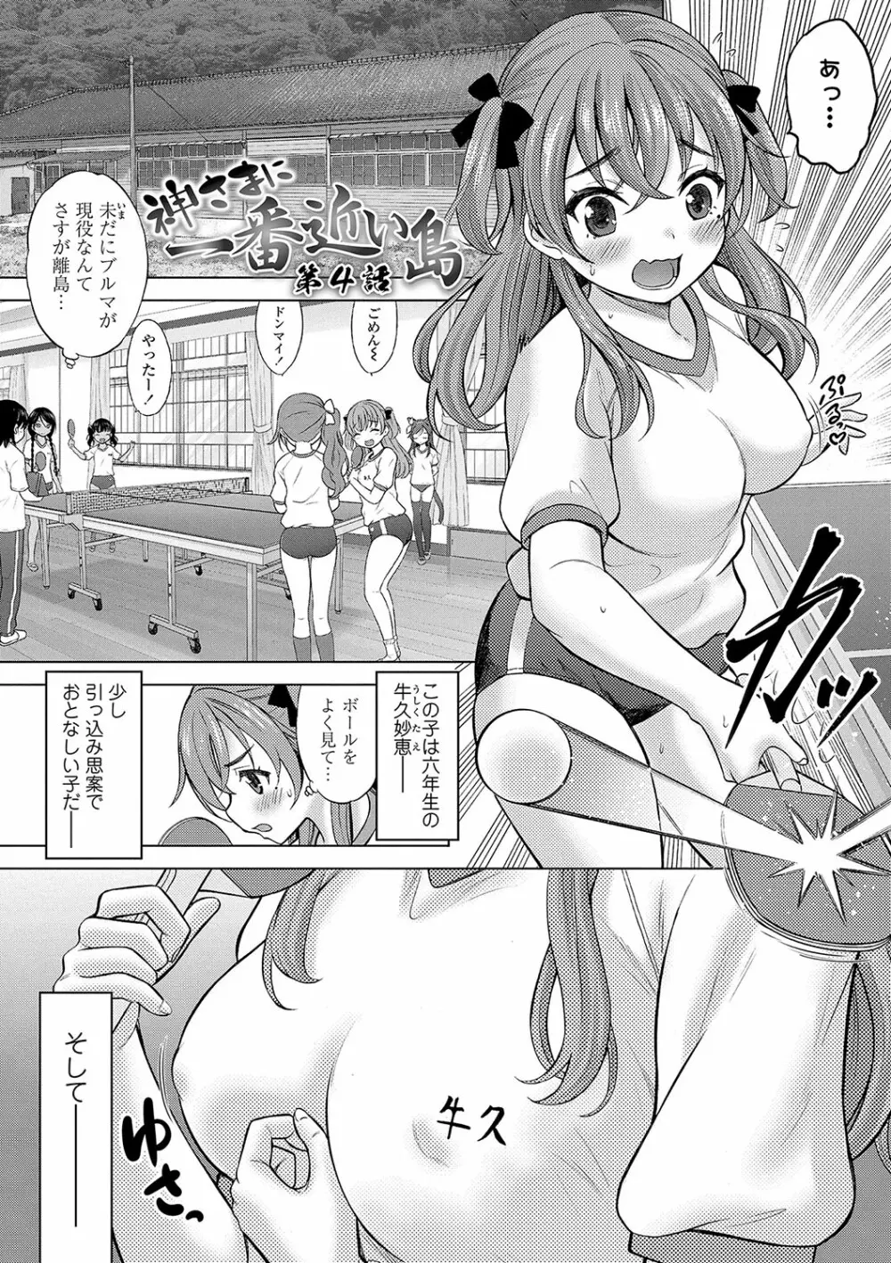 神さまに一番近い島 Page.102