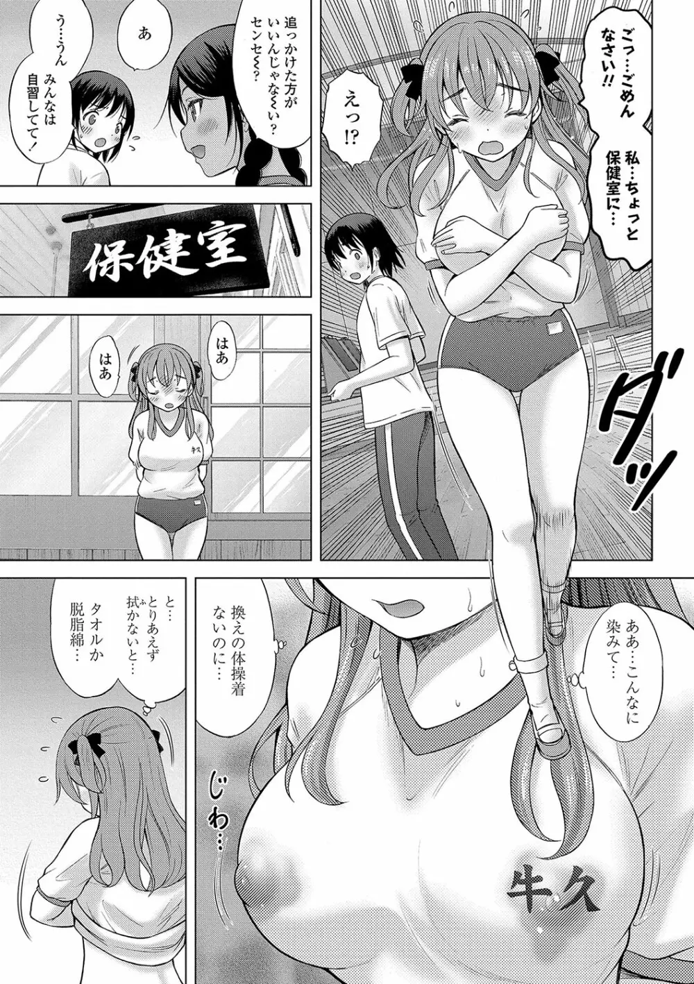 神さまに一番近い島 Page.104