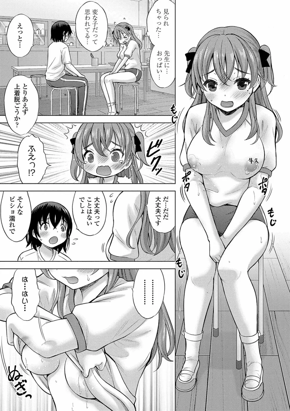 神さまに一番近い島 Page.106