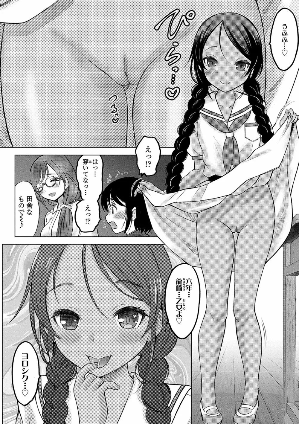 神さまに一番近い島 Page.11