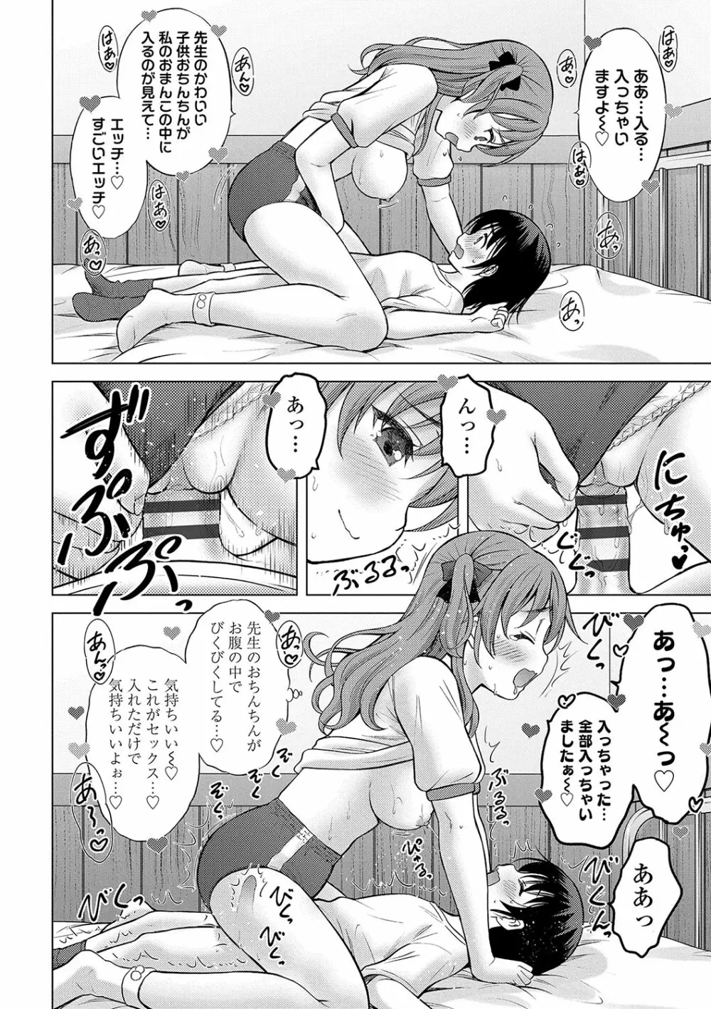 神さまに一番近い島 Page.119