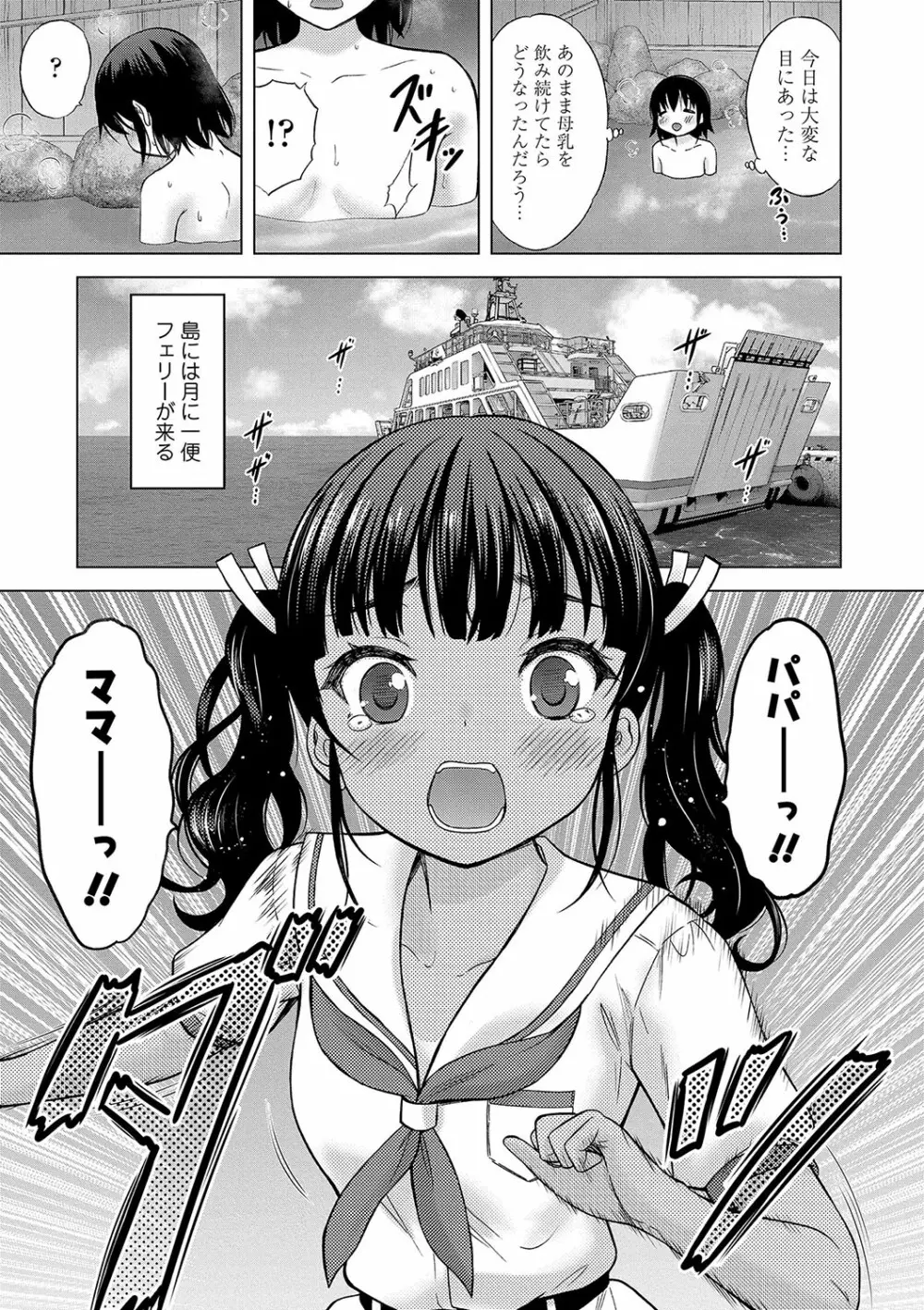 神さまに一番近い島 Page.128