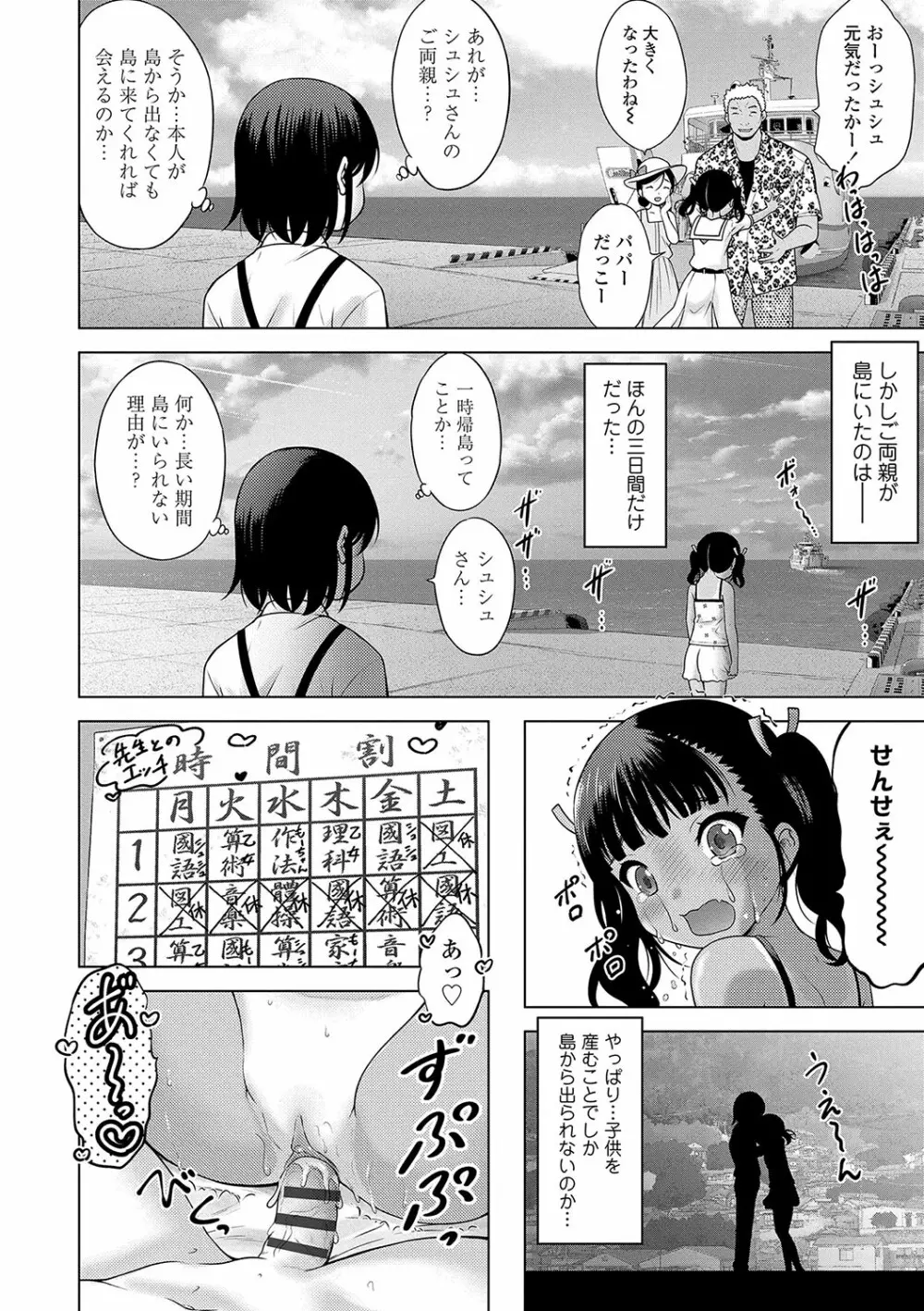 神さまに一番近い島 Page.129