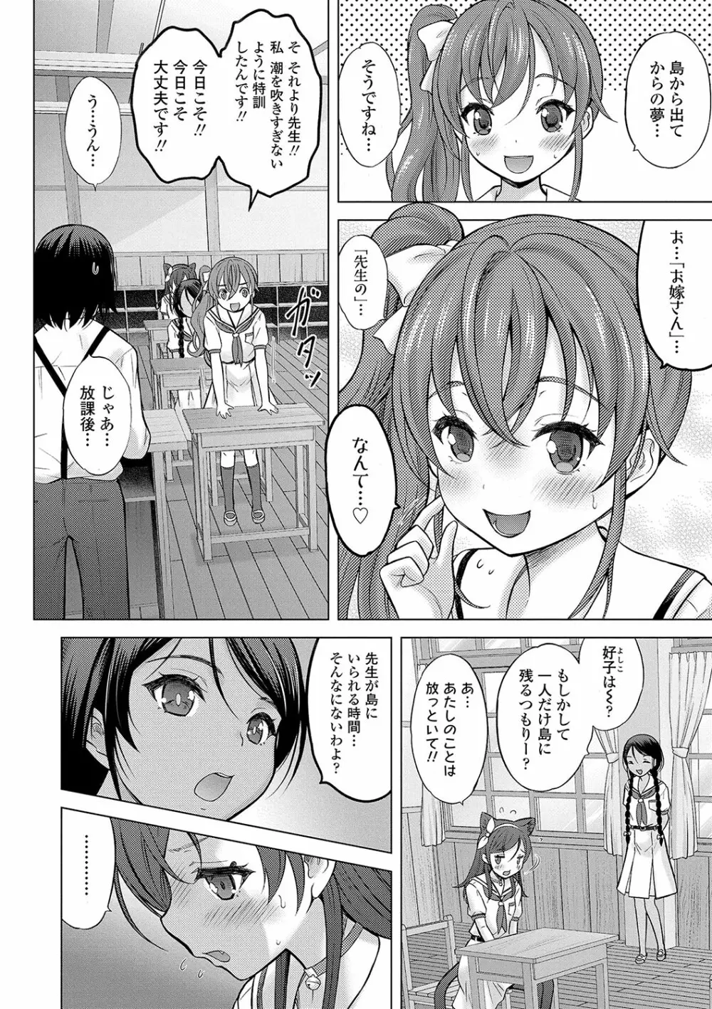 神さまに一番近い島 Page.133